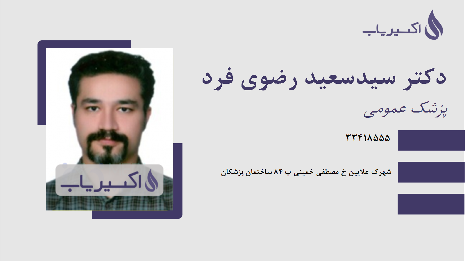 مطب دکتر سیدسعید رضوی فرد