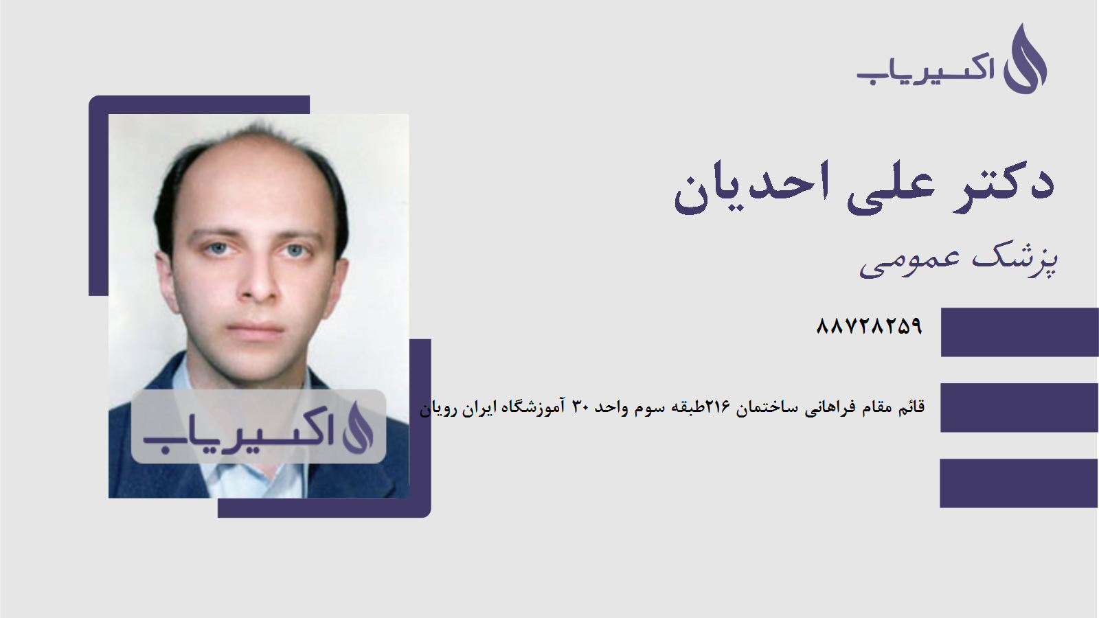مطب دکتر علی احدیان