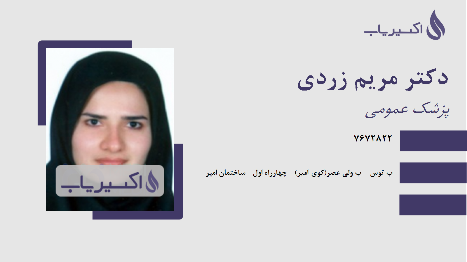 مطب دکتر مریم زردی