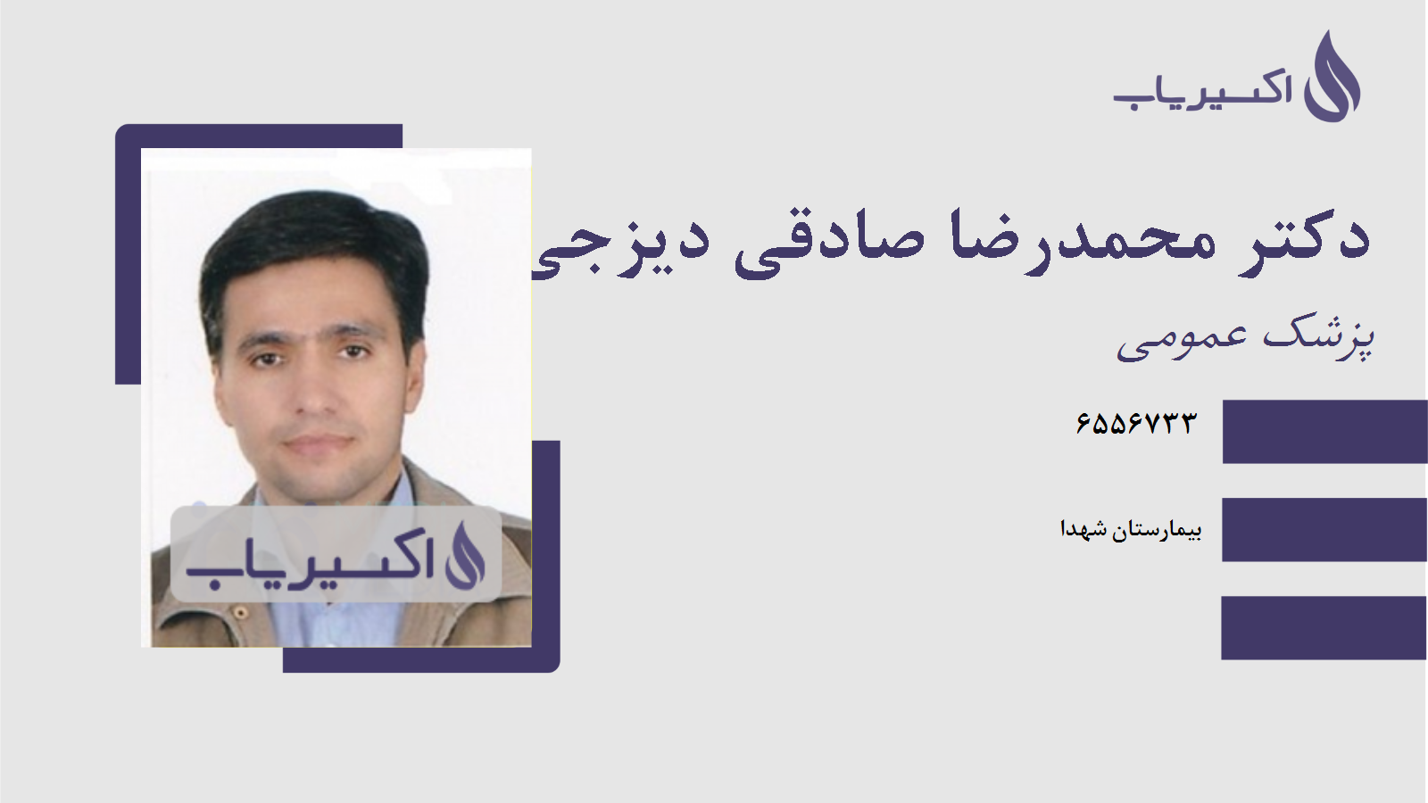 مطب دکتر محمدرضا صادقی دیزجی