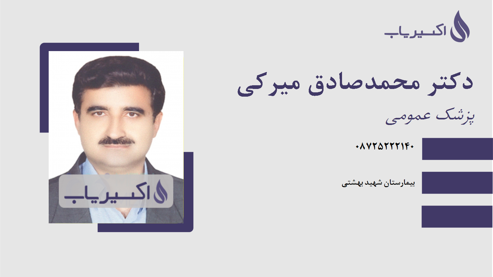 مطب دکتر محمدصادق میرکی