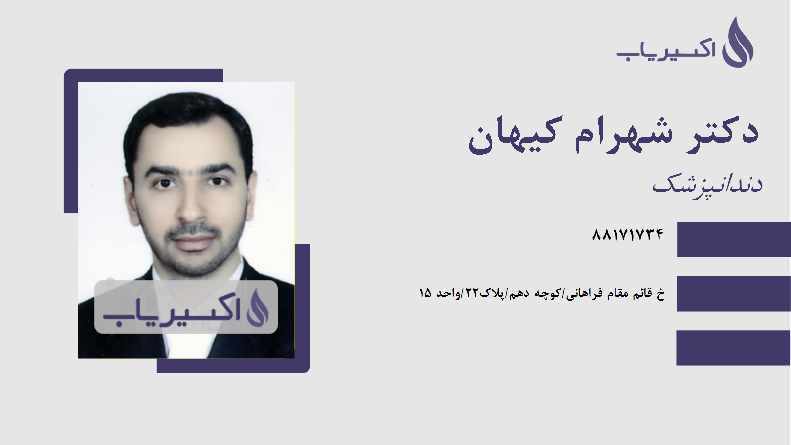 مطب دکتر شهرام کیهان