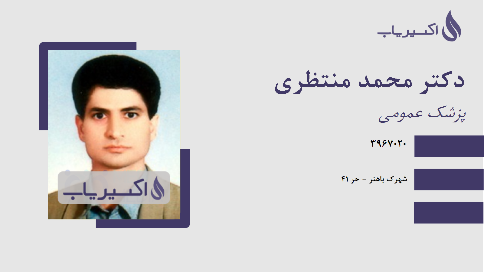 مطب دکتر محمد منتظری