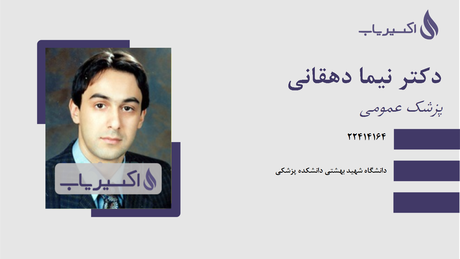 مطب دکتر نیما دهقانی