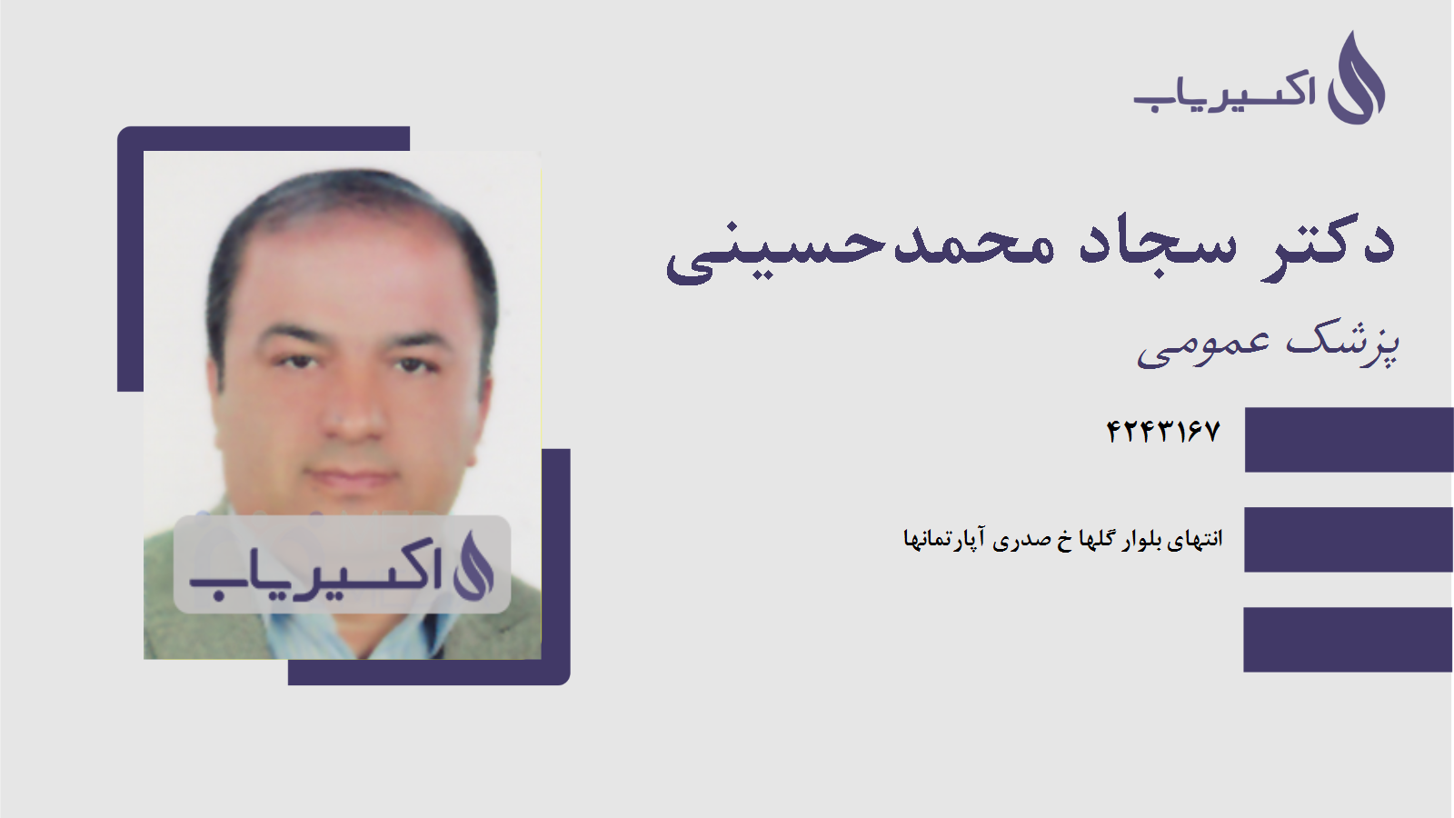 مطب دکتر سجاد محمدحسینی