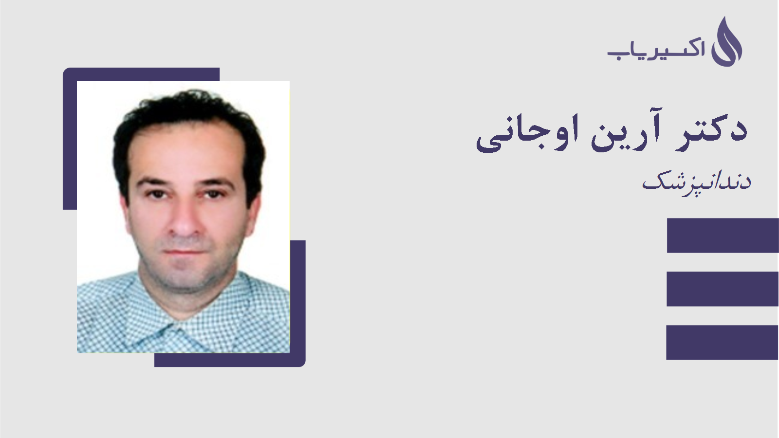 مطب دکتر آرین اوجانی