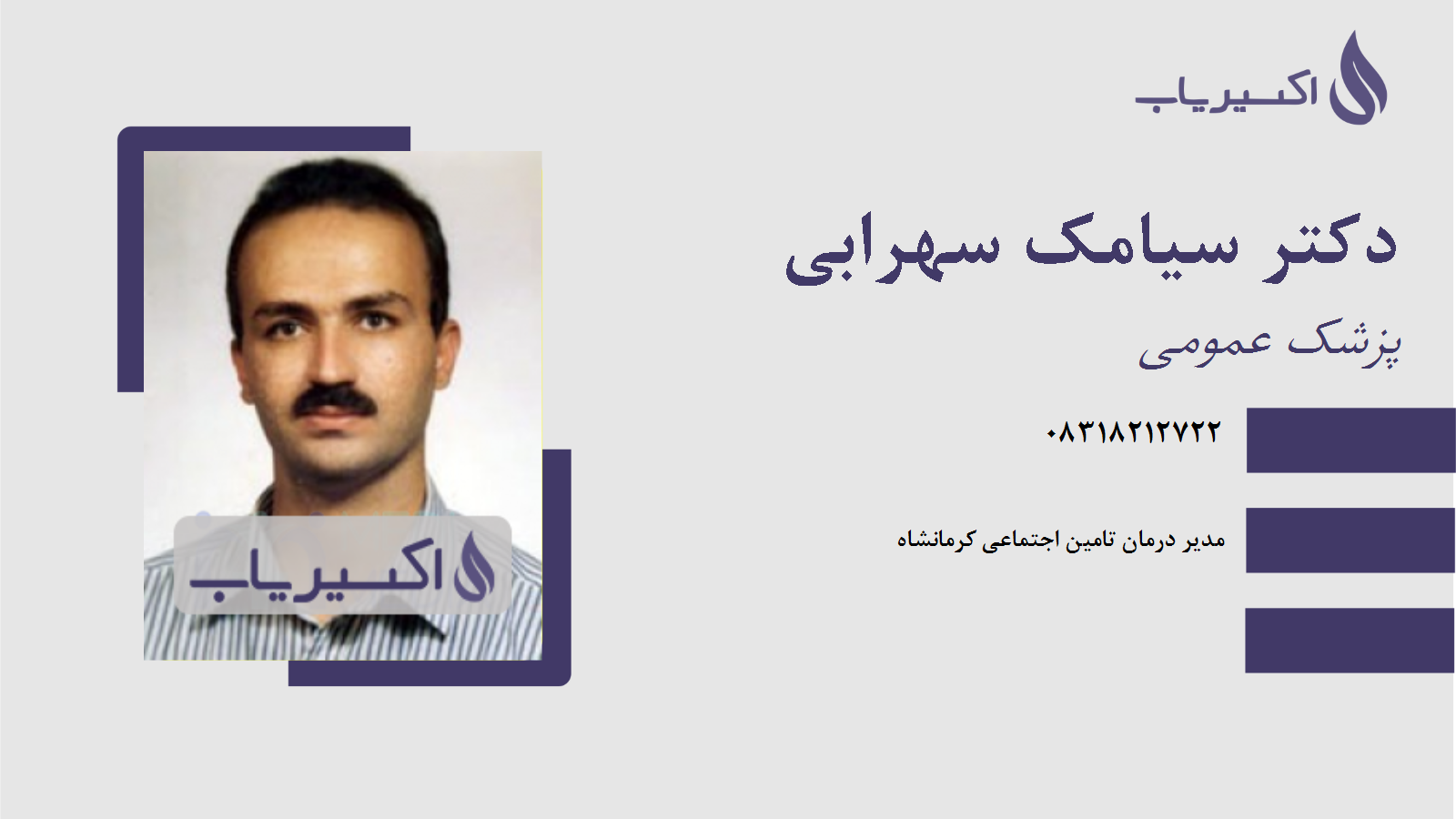 مطب دکتر سیامک سهرابی