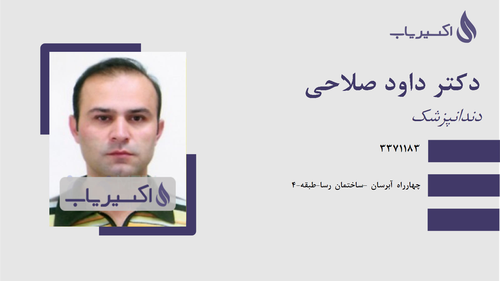 مطب دکتر داود صلاحی