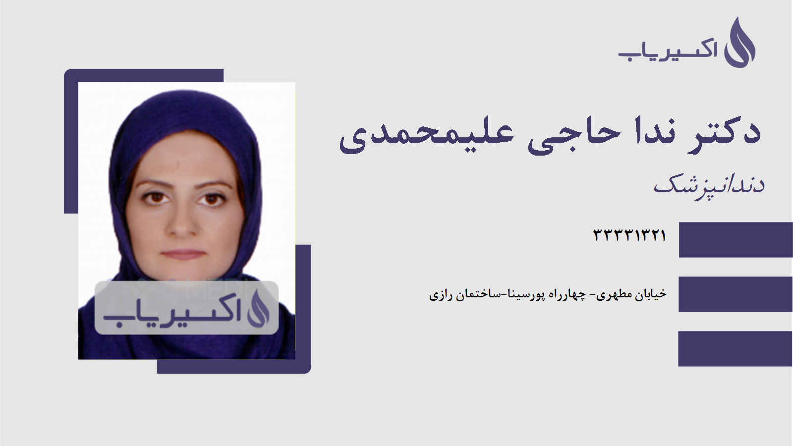 مطب دکتر ندا حاجی علیمحمدی