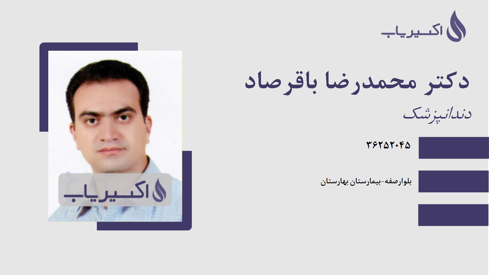 مطب دکتر محمدرضا باقرصاد