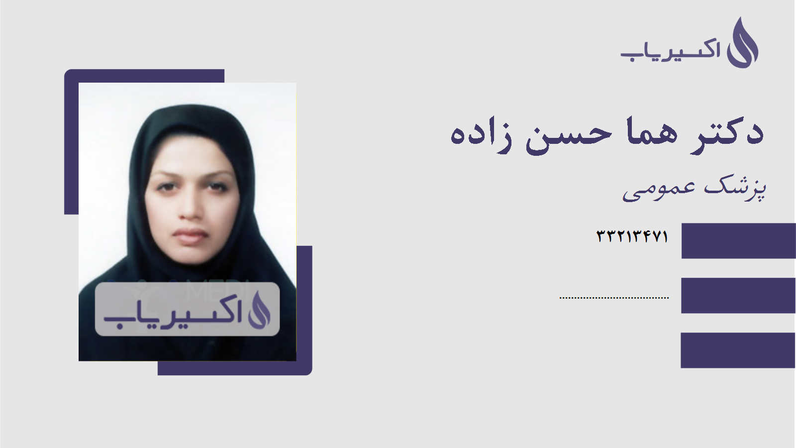 مطب دکتر هما حسن زاده