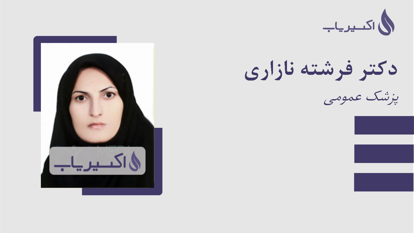 مطب دکتر فرشته نازاری