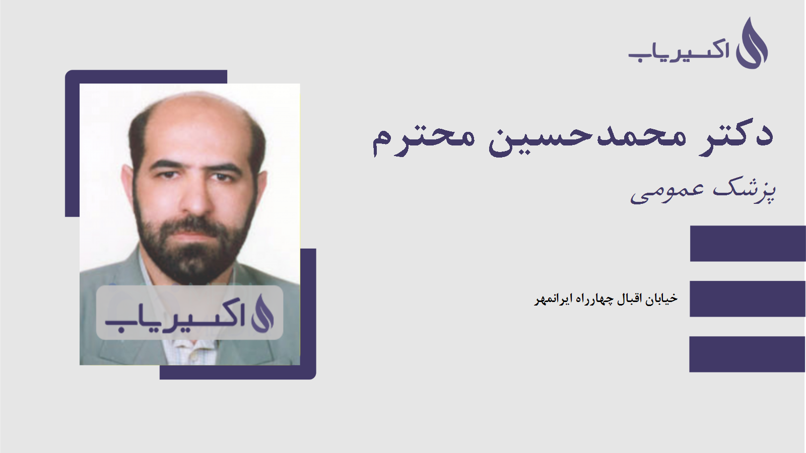 مطب دکتر محمدحسین محترم