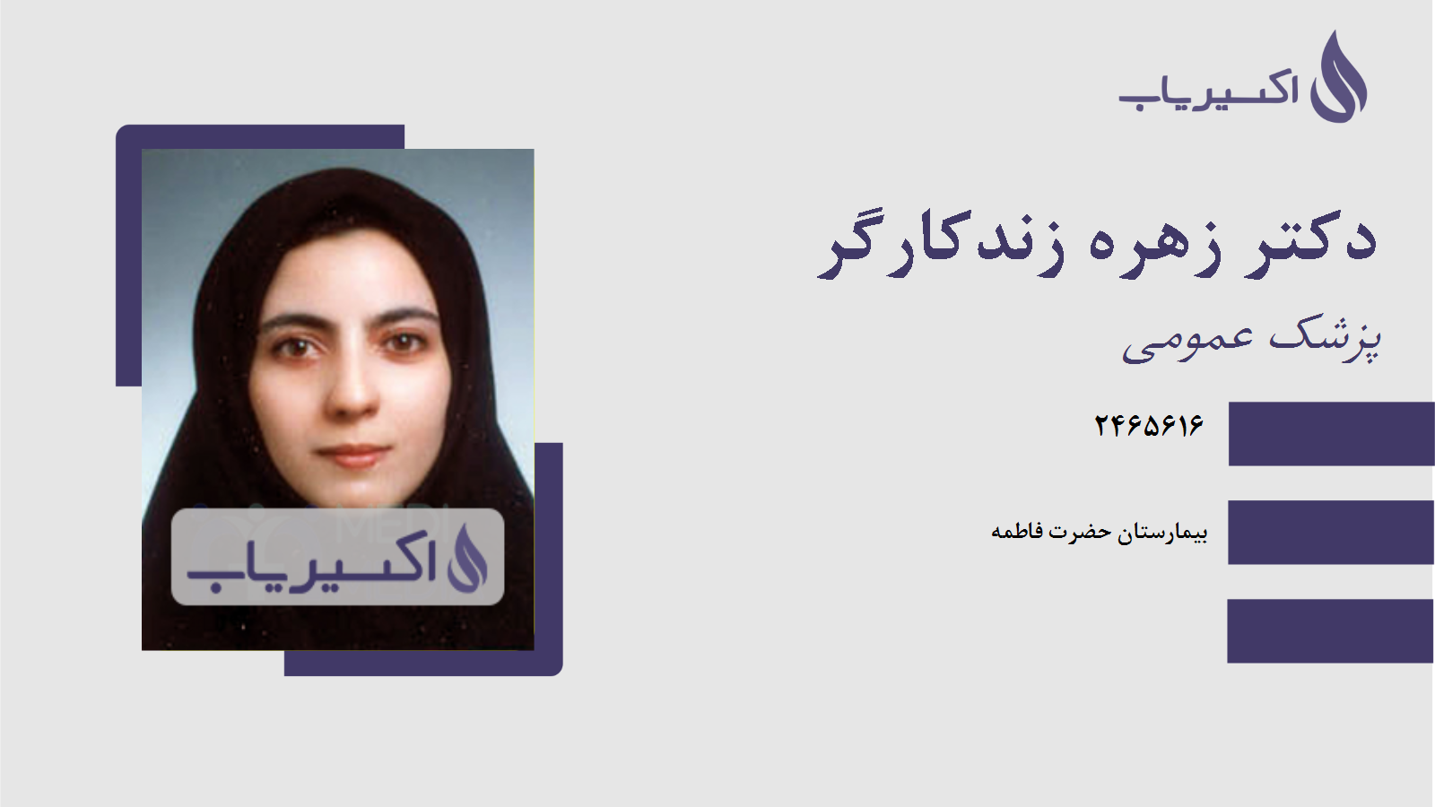 مطب دکتر زهره زندکارگر