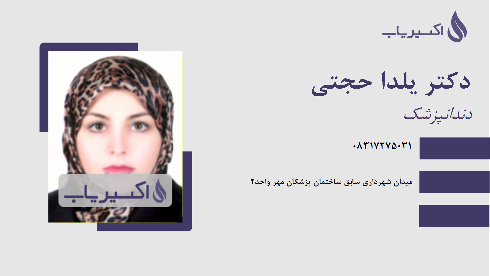 مطب دکتر یلدا حجتی