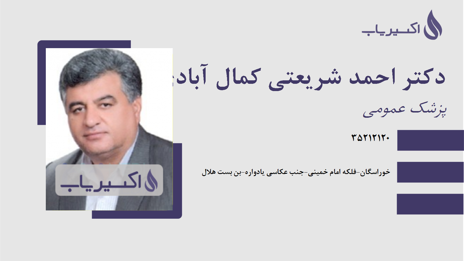 مطب دکتر احمد شریعتی کمال آبادی