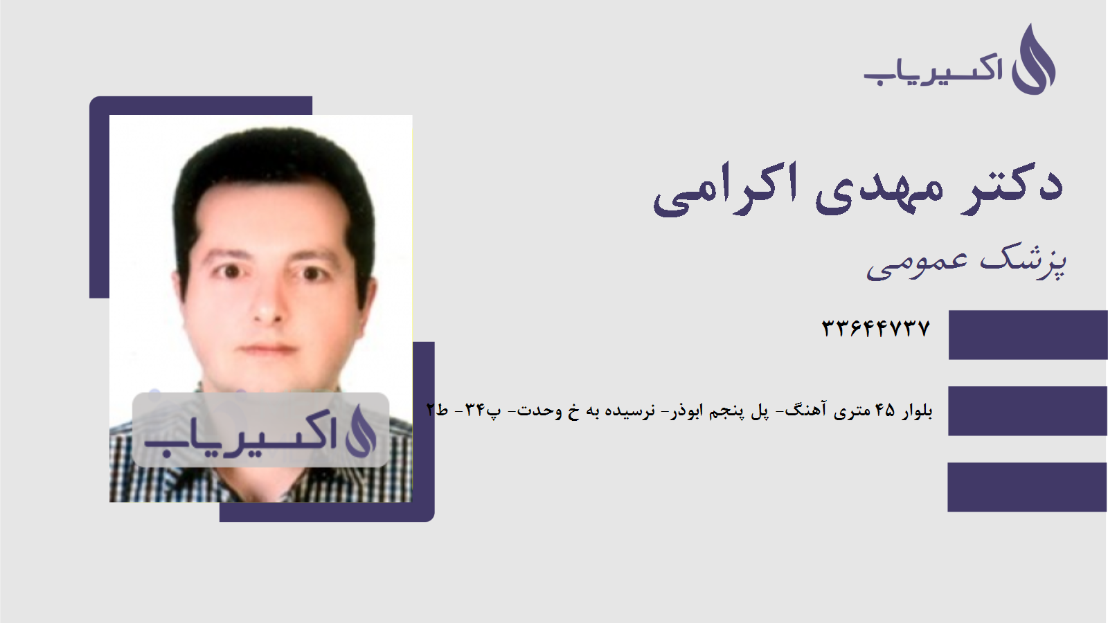 مطب دکتر مهدی اکرامی