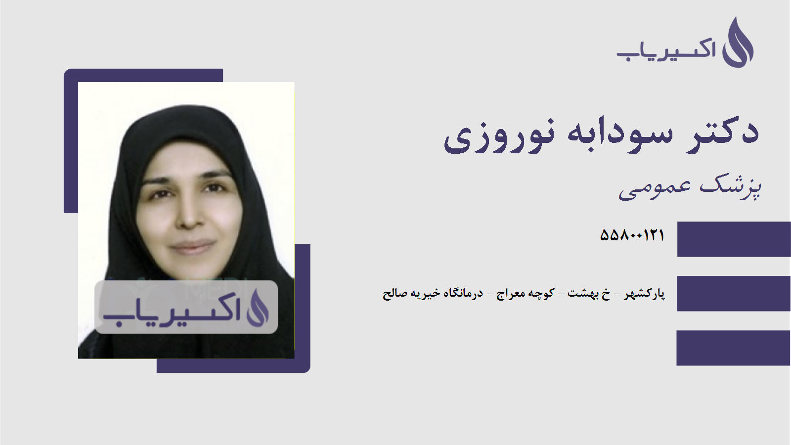 مطب دکتر سودابه نوروزی