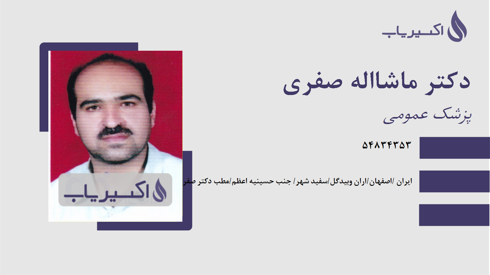 مطب دکتر ماشااله صفری