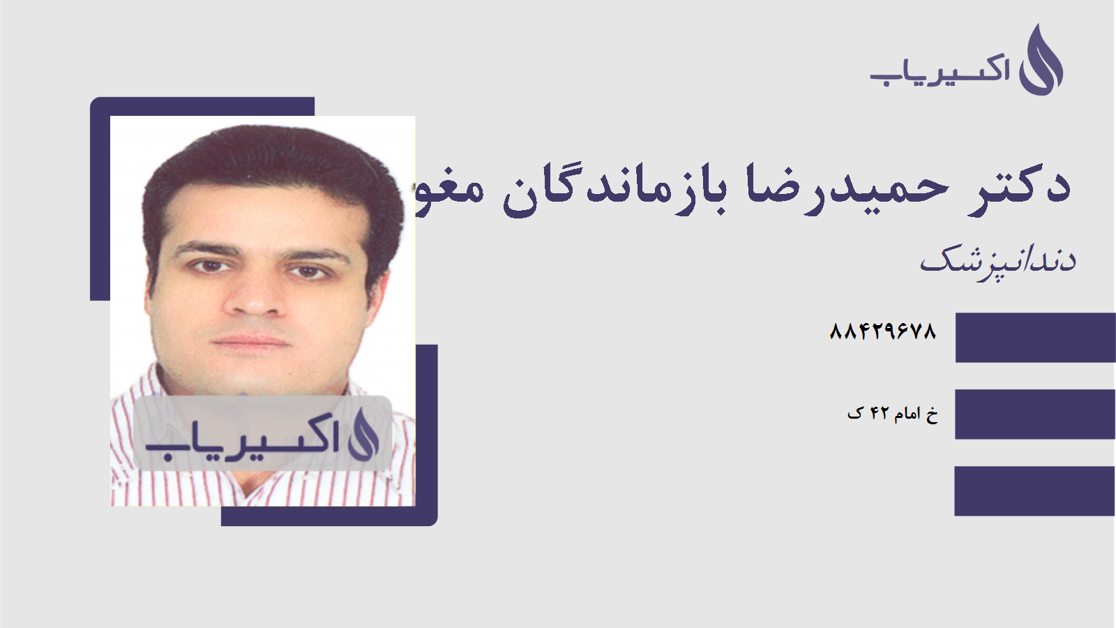 مطب دکتر حمیدرضا بازماندگان مغوئی