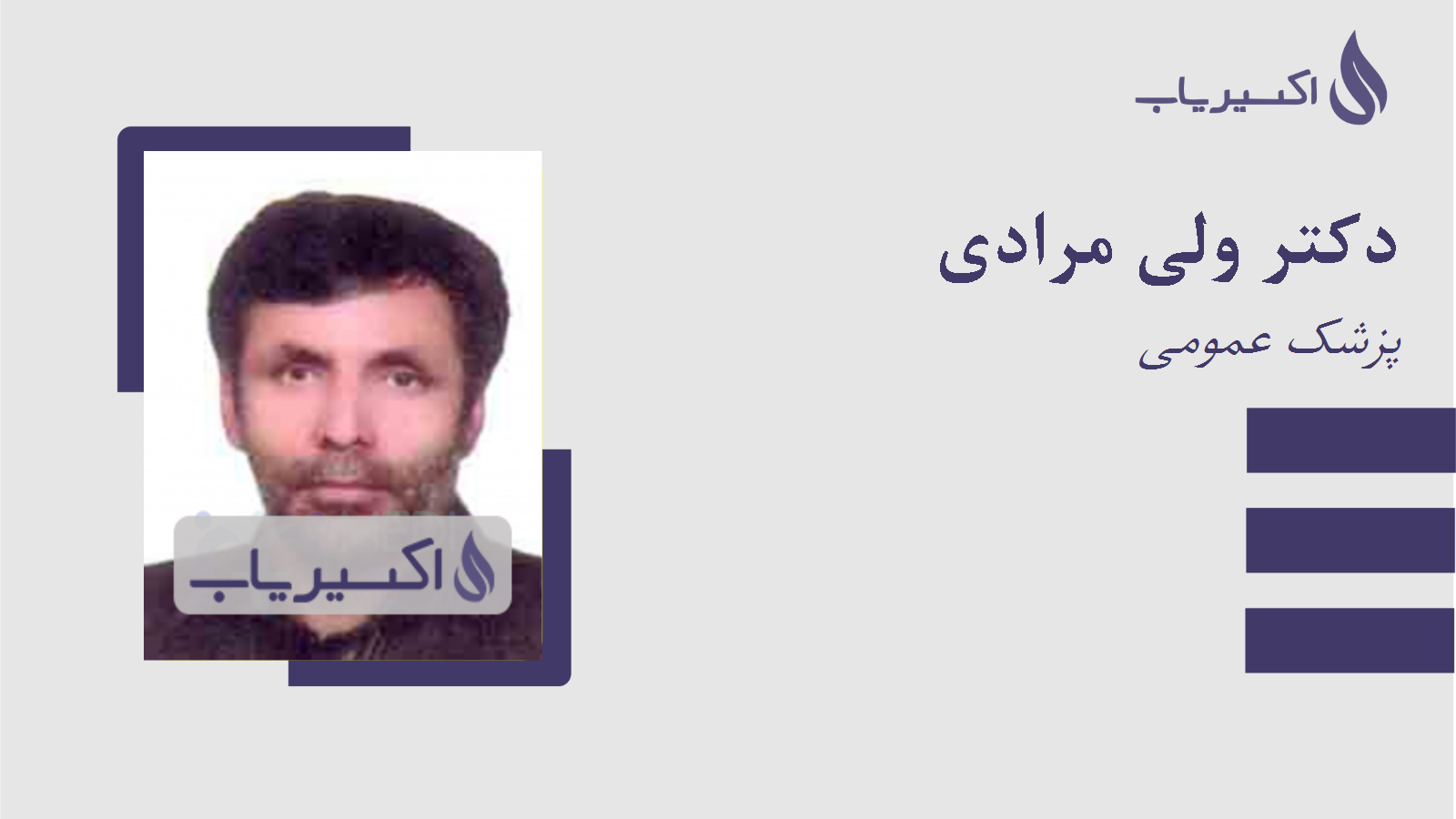 مطب دکتر ولی مرادی