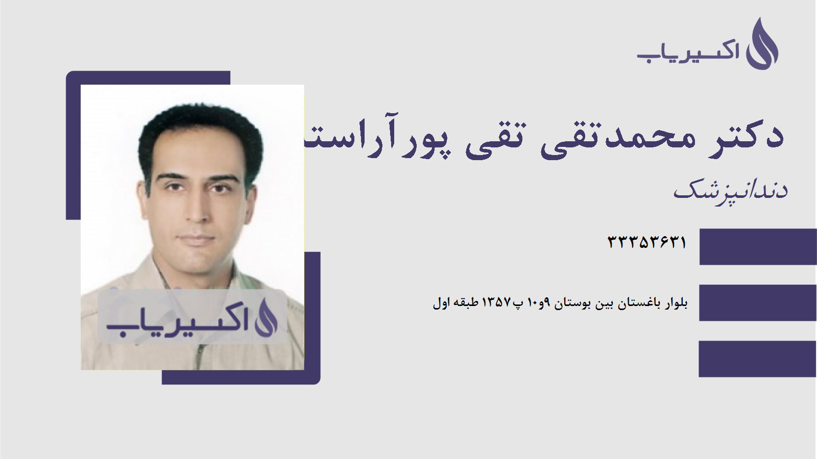 مطب دکتر محمدتقی تقی پورآراسته