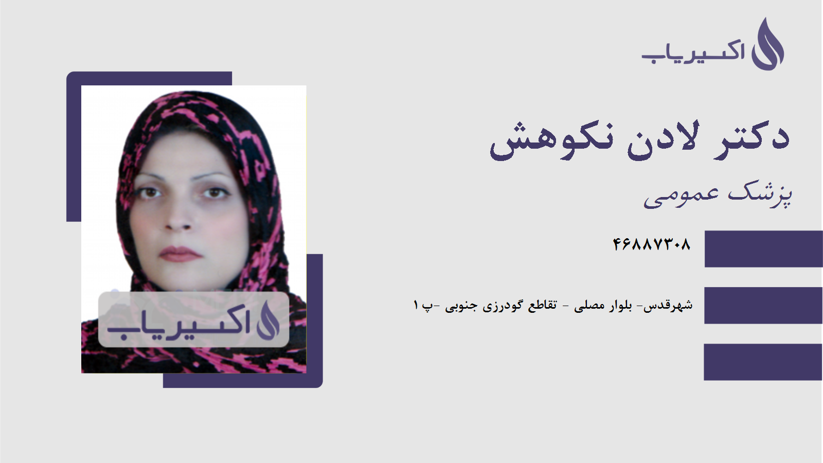 مطب دکتر لادن نکوهش