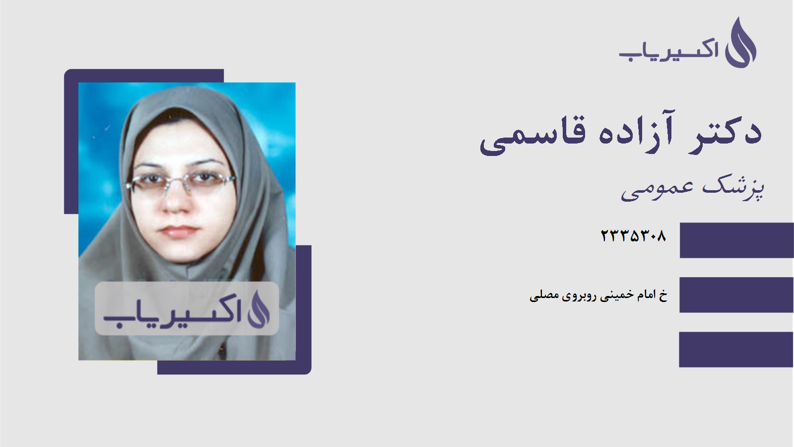 مطب دکتر آزاده قاسمی