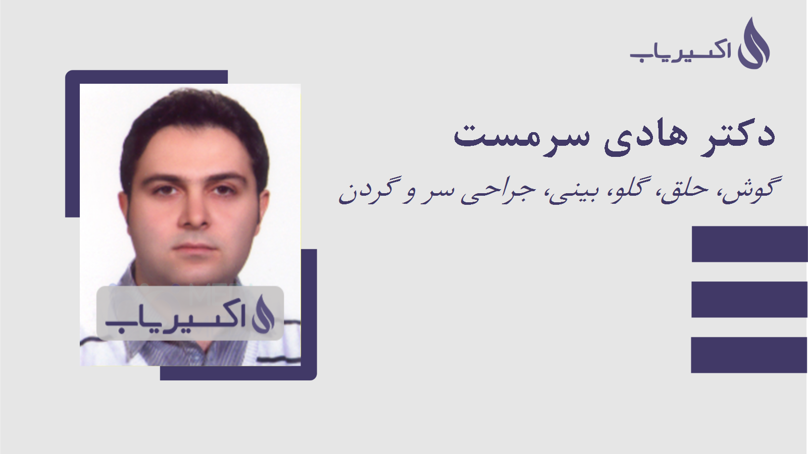 مطب دکتر هادی سرمست