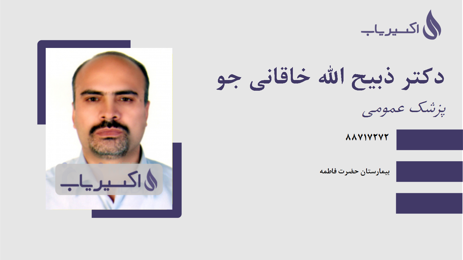 مطب دکتر ذبیح الله خاقانی جو