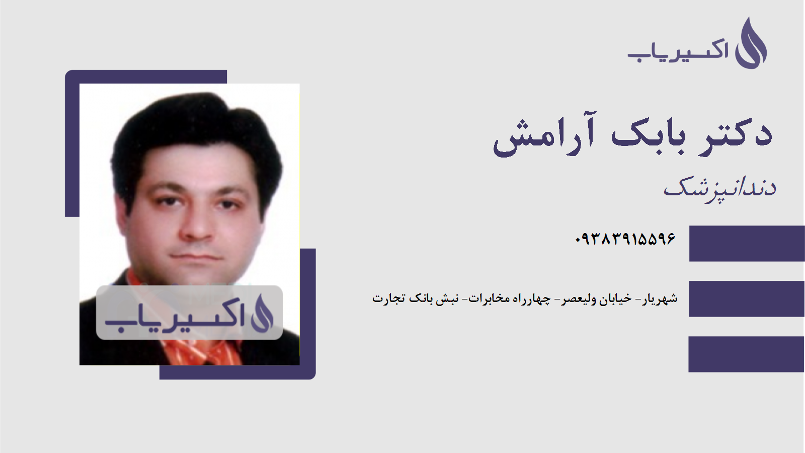 مطب دکتر بابک آرامش