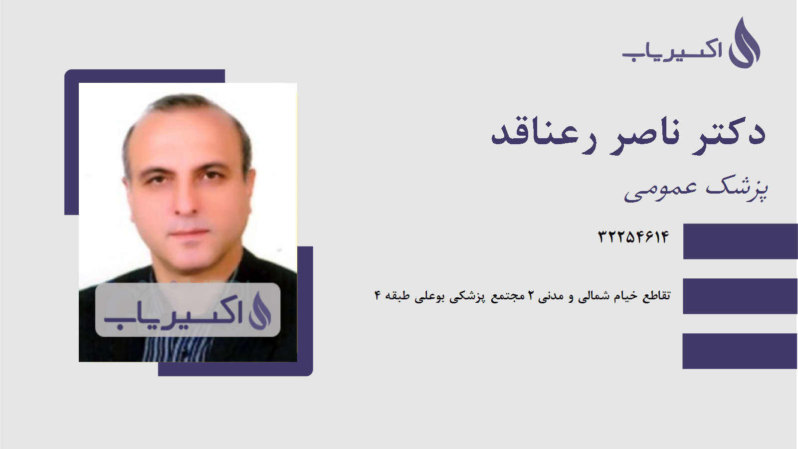 مطب دکتر ناصر رعناقد