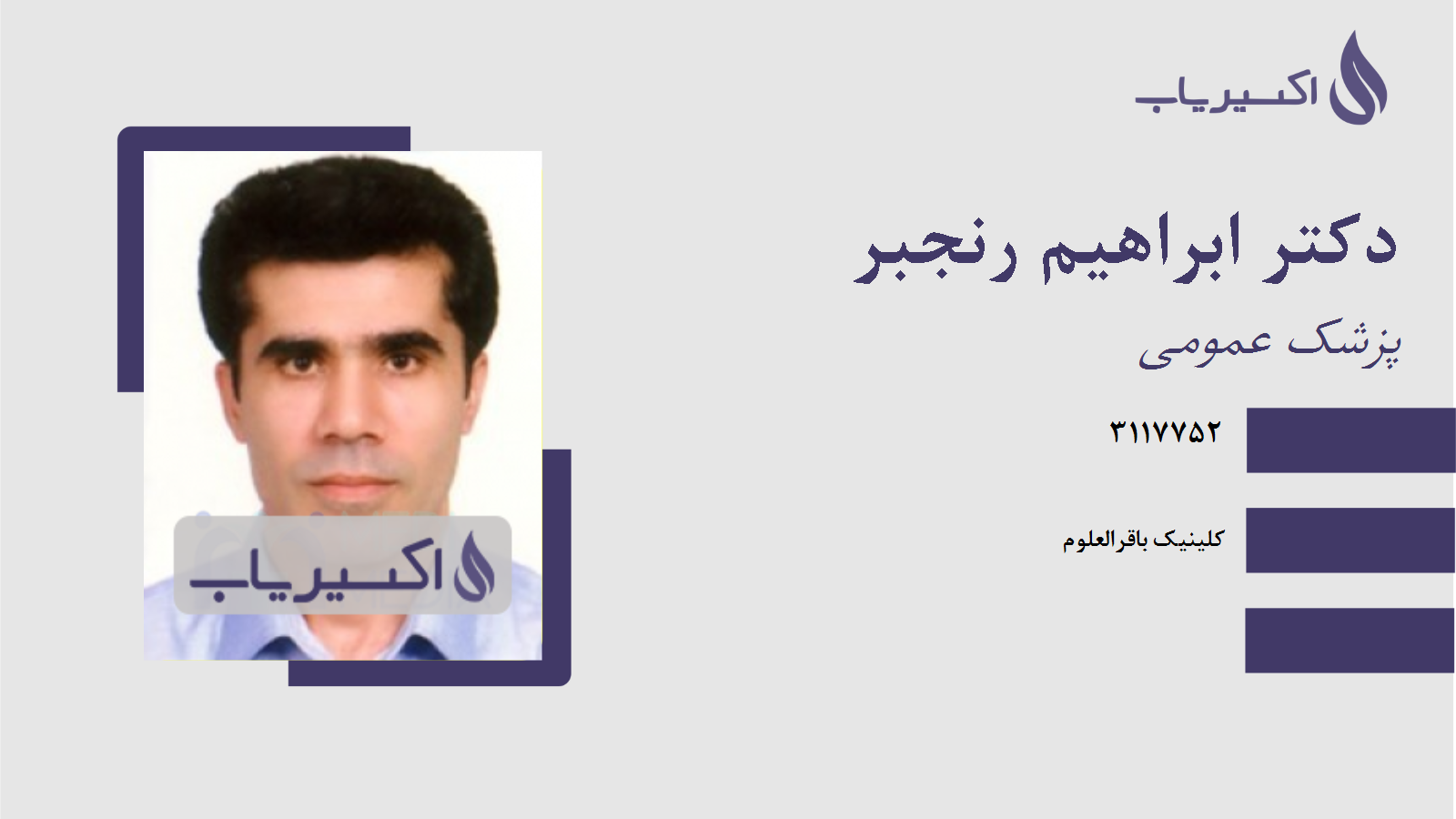 مطب دکتر ابراهیم رنجبر