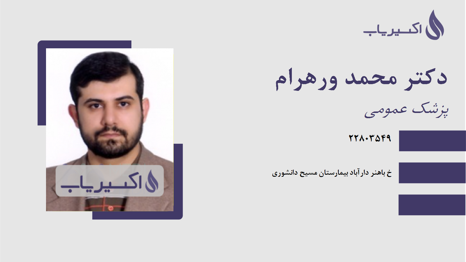مطب دکتر محمد ورهرام