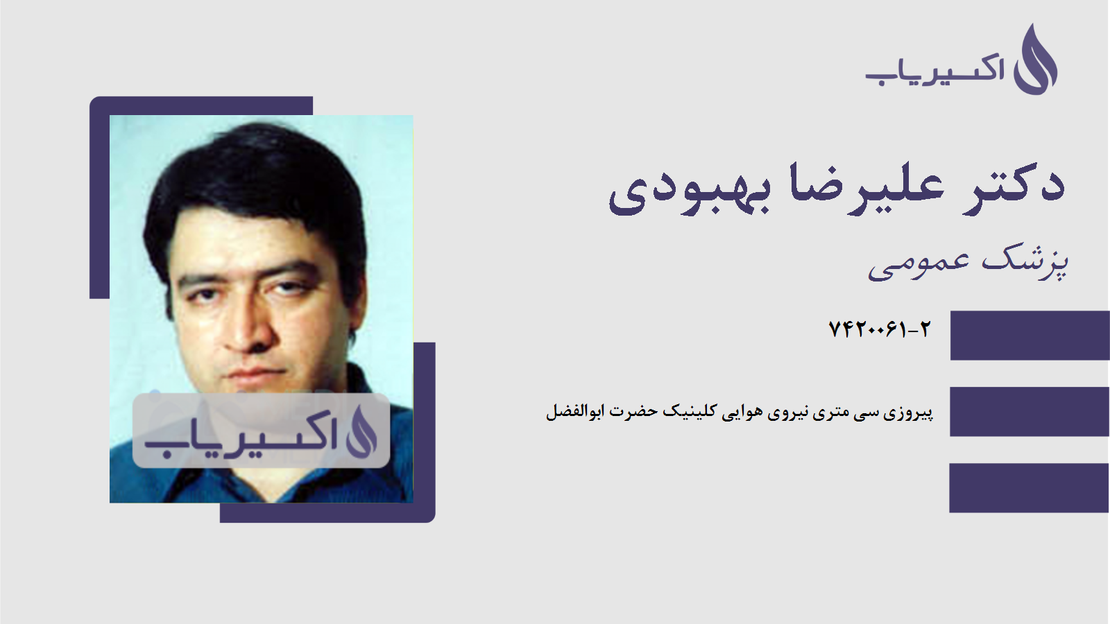مطب دکتر علیرضا بهبودی