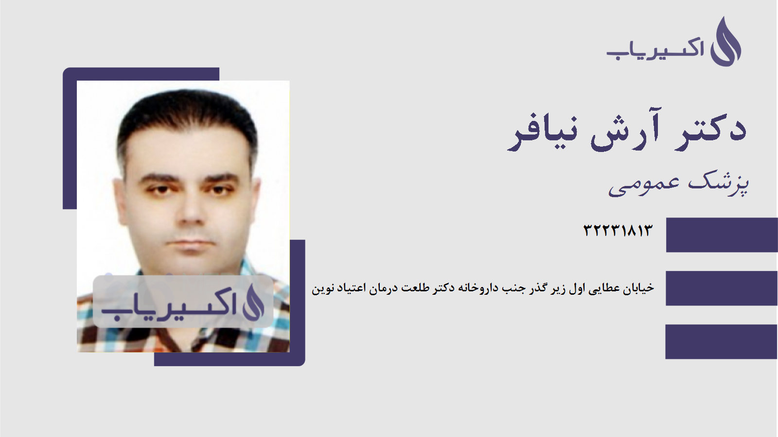 مطب دکتر آرش نیافر