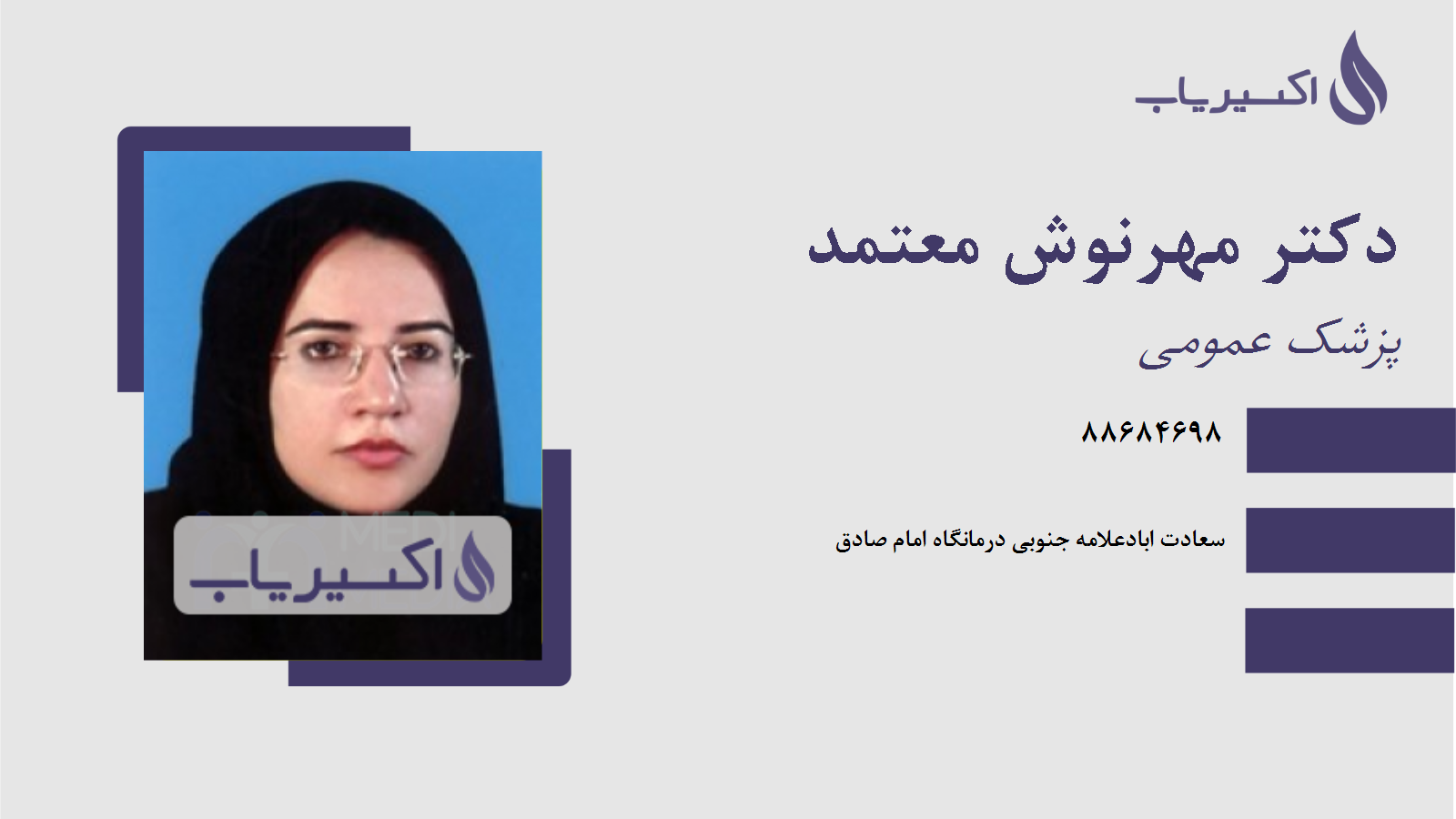 مطب دکتر مهرنوش معتمد