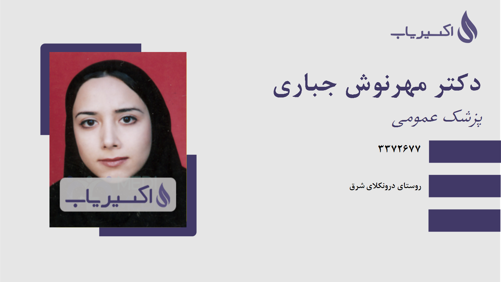 مطب دکتر مهرنوش جباری