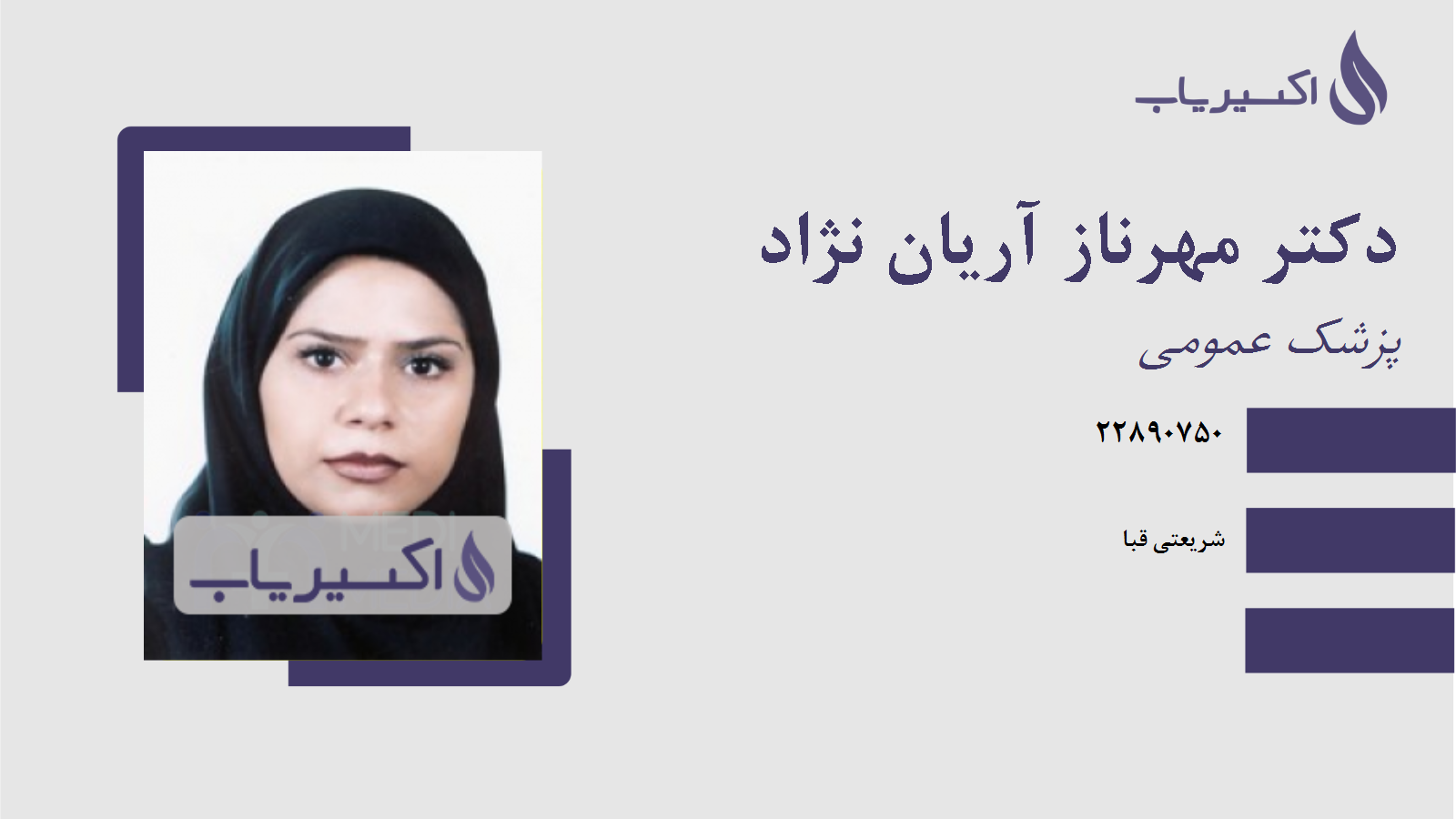 مطب دکتر مهرناز آریان نژاد