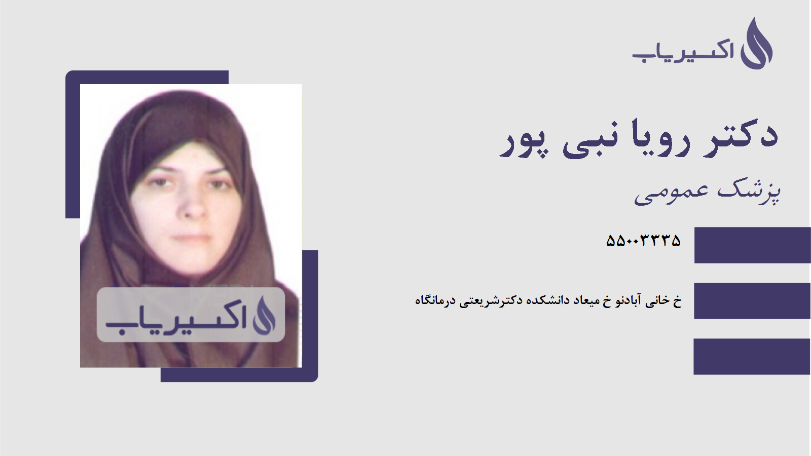 مطب دکتر رویا نبی پور