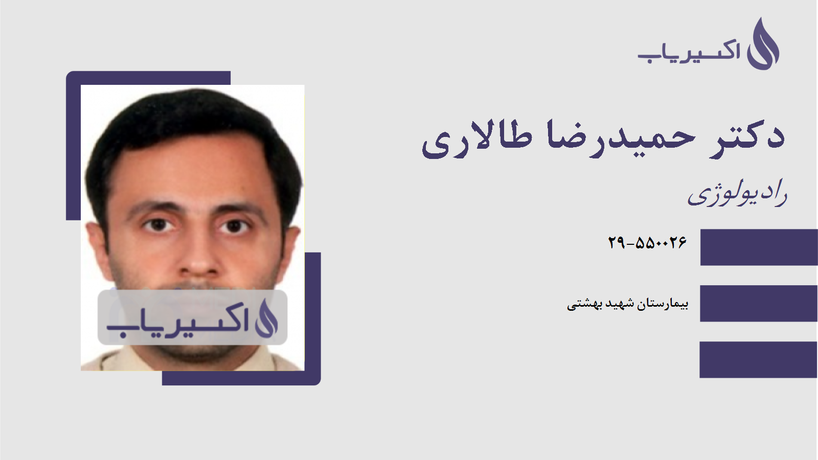 مطب دکتر حمیدرضا طالاری