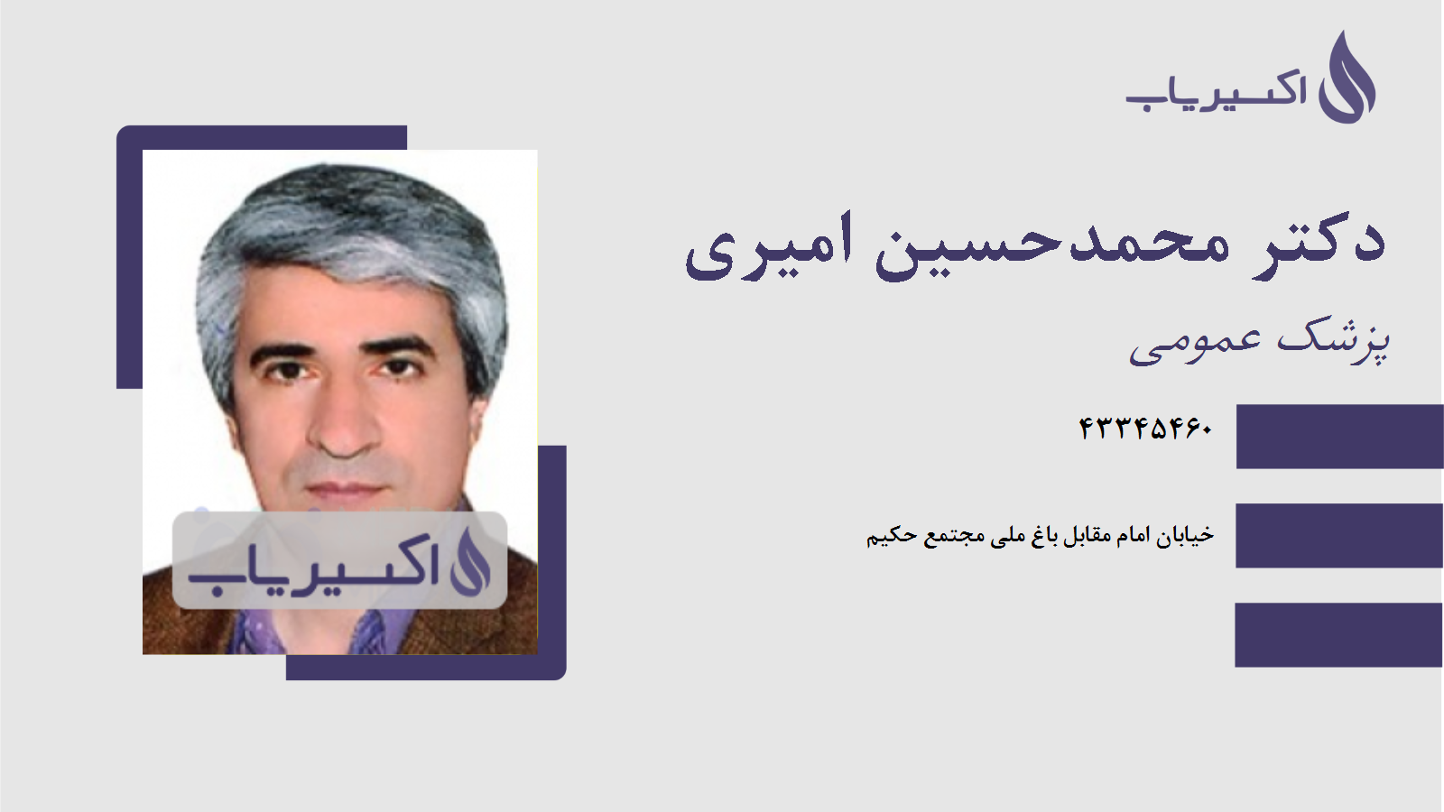 مطب دکتر محمدحسین امیری