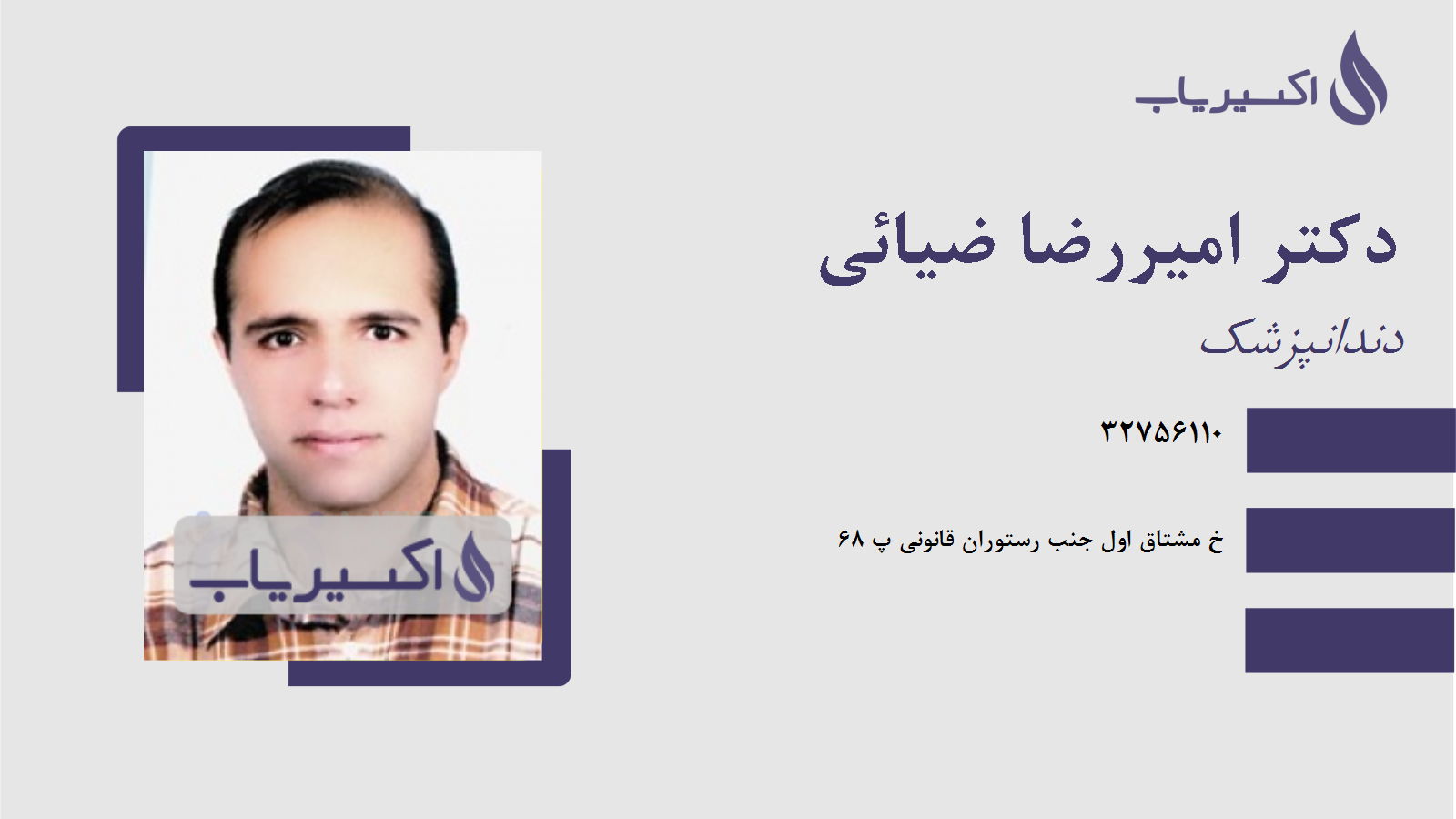 مطب دکتر امیررضا ضیائی