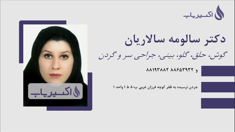 مطب دکتر سالومه سالاریان