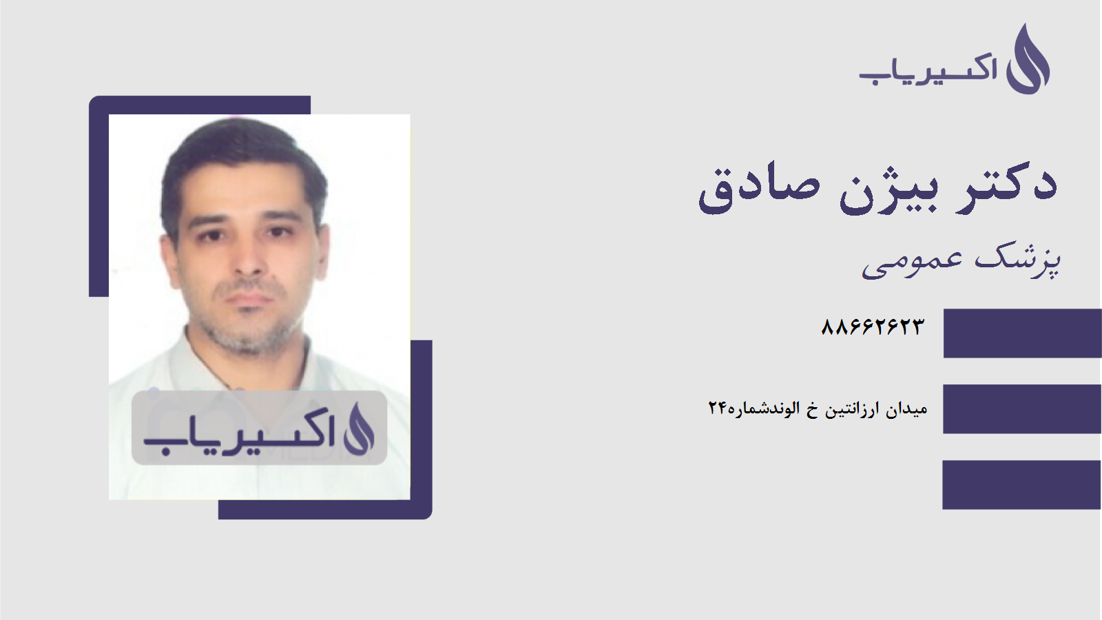 مطب دکتر بیژن صادق