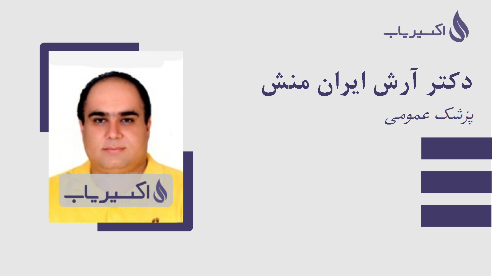 مطب دکتر آرش ایران منش