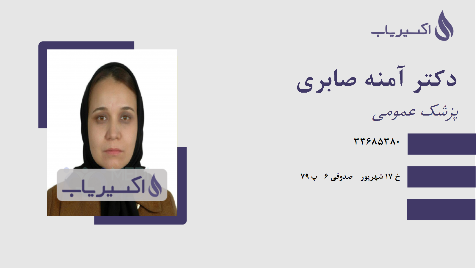 مطب دکتر آمنه صابری