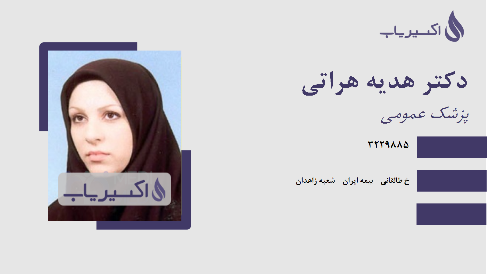 مطب دکتر هدیه هراتی