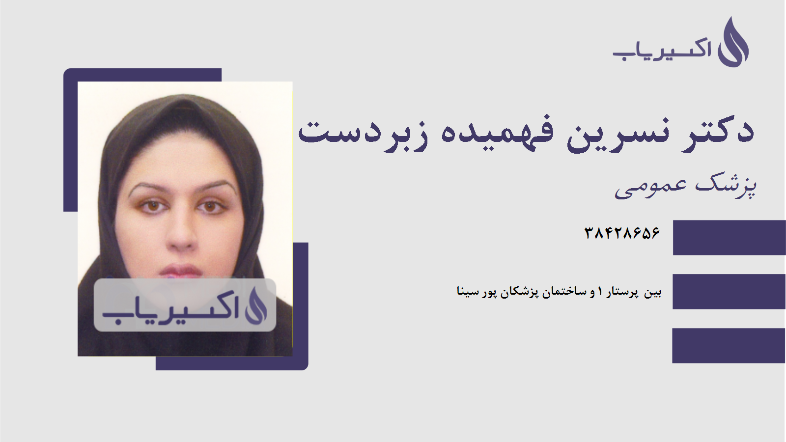 مطب دکتر نسرین فهمیده زبردست