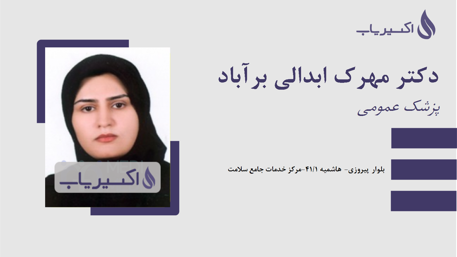 مطب دکتر مهرک ابدالی برآباد